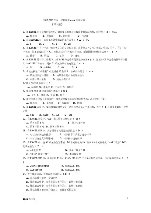 2012-2013年第一学期excel原题附答案试题