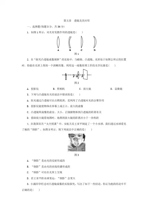 人教版八年级物理上册第五章 透镜及其应用单元测试题