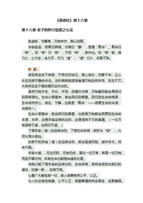 《道德经》第十六章