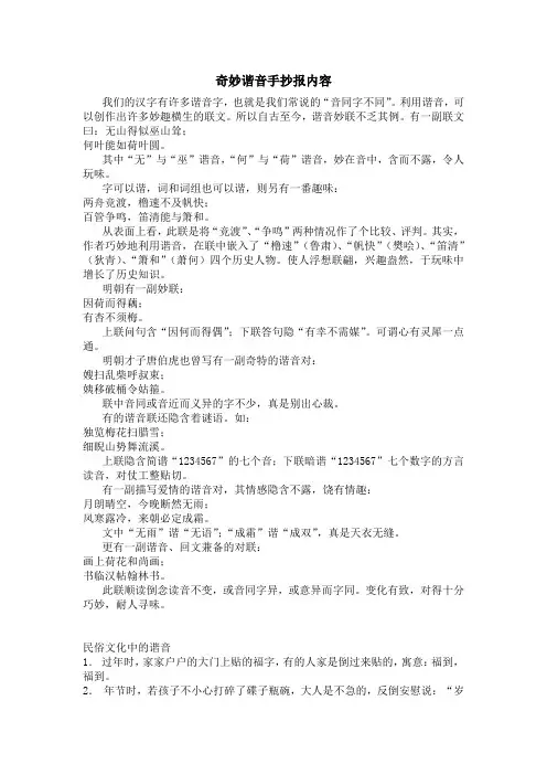 奇妙谐音手抄报内容