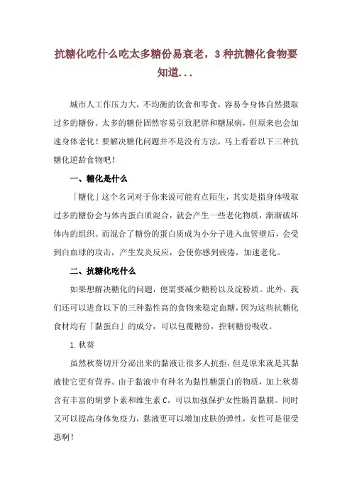 抗糖化吃什么 吃太多糖份易衰老,3种抗糖化食物要知道...