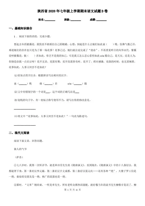 陕西省2020年七年级上学期期末语文试题D卷