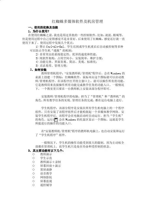 红蜘蛛多媒体软件及机房管理