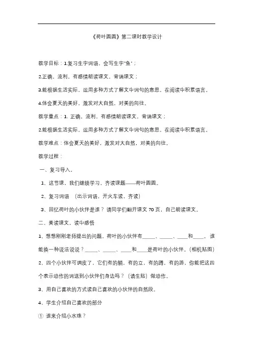 语文部编人教一年级下册《荷叶圆圆》第二课时优秀教学设计