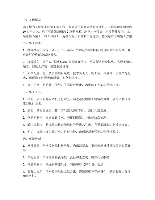 长螺旋专项施工方案