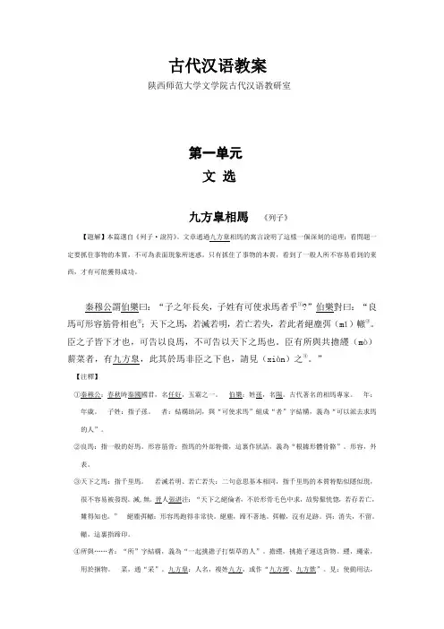 古代汉语胡安顺第一单元