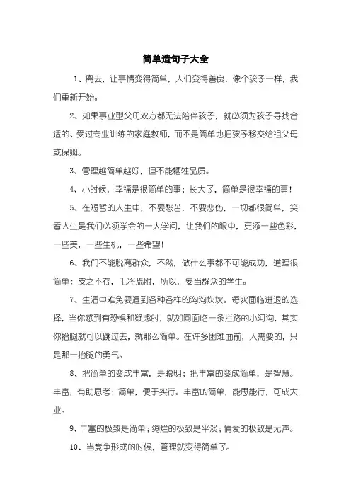 简单造句子大全