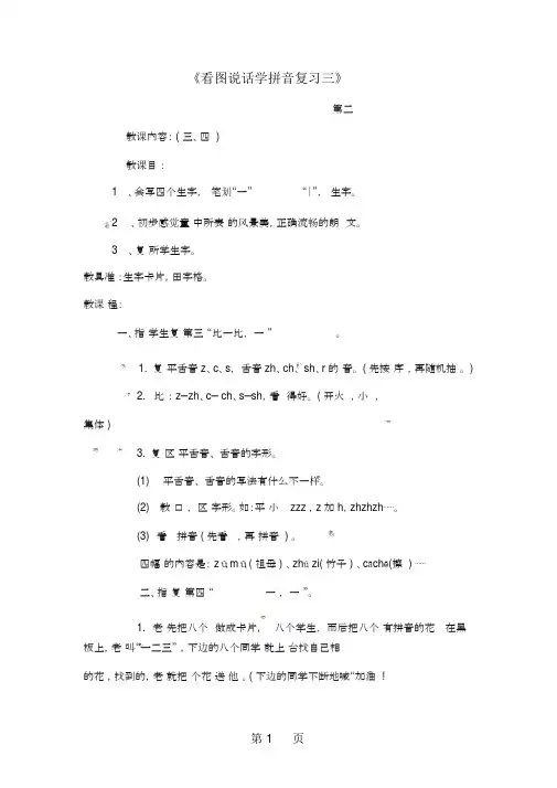 一年级上册语文教案看图说话学拼音复习三第二课时_语文S版