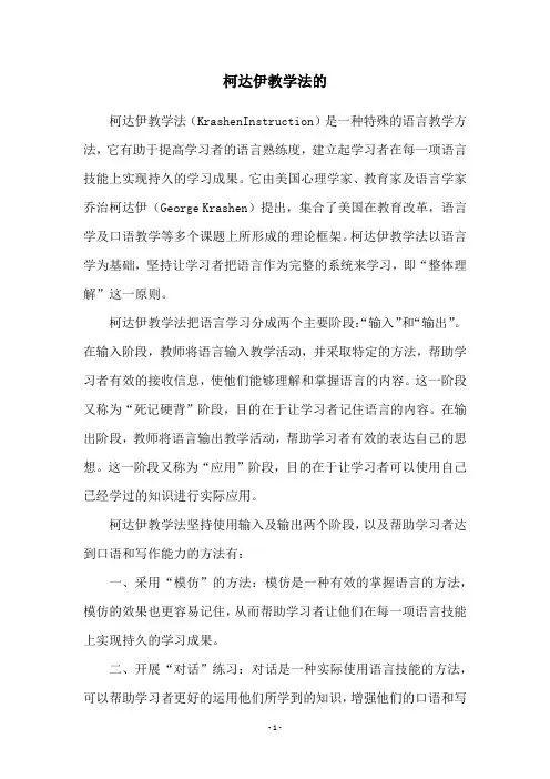 柯达伊教学法的