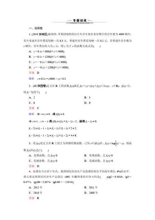 高考一轮复习课时作业2-专题3