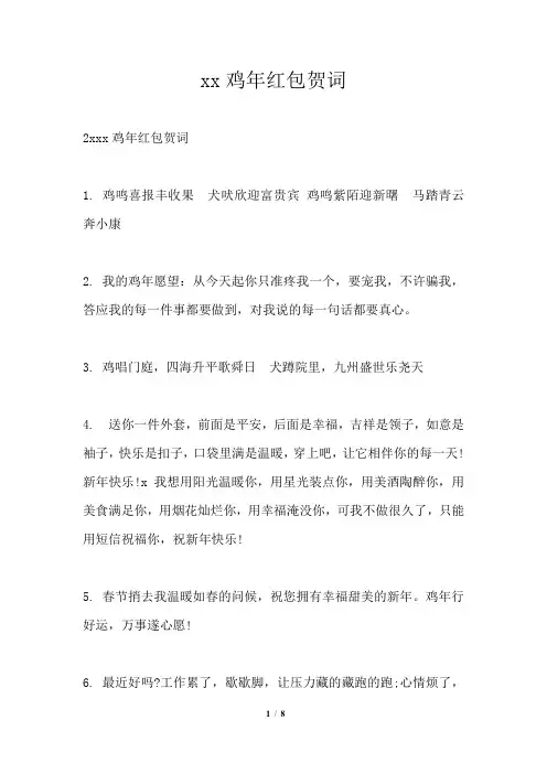 2021年鸡年红包贺词通用版