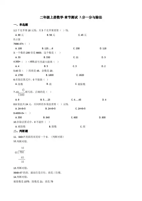 【北师大版】二年级上册数学单元测试-7.分一分与除法(含答案)