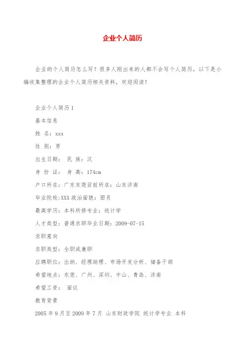 企业个人简历