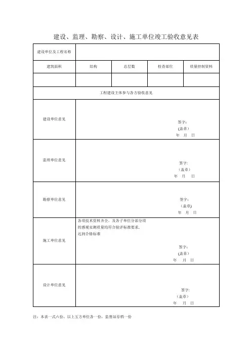 五方验证竣工验收表【范本模板】