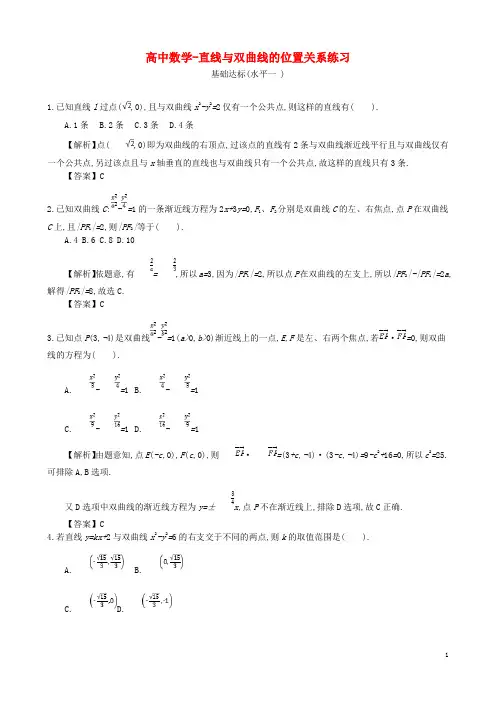 高中数学-直线与双曲线的位置关系练习
