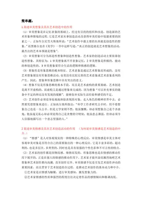 艺术学概论必考简单题