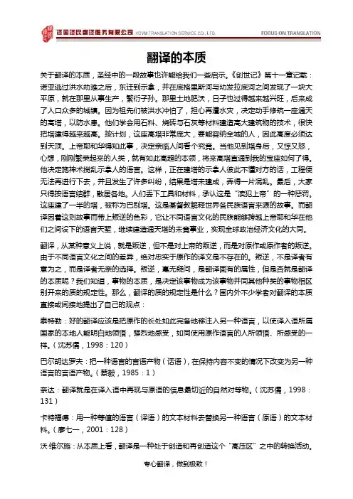翻译的本质