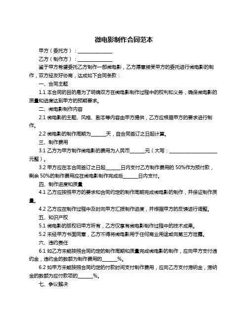 微电影制作合同范本