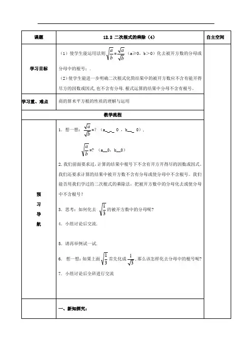 苏科版八年级下数学12.2二次根式的乘除(4)导学案
