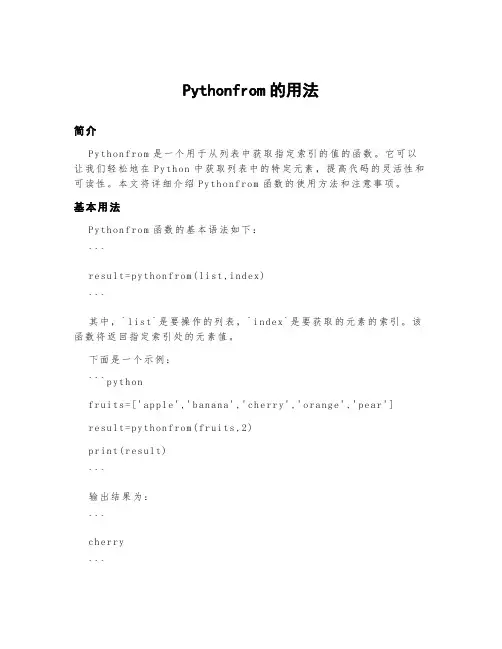 pythonfrom的用法