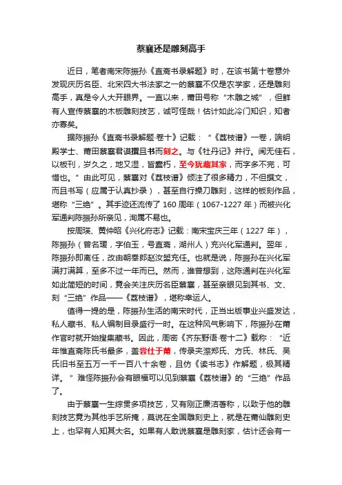 蔡襄还是雕刻高手