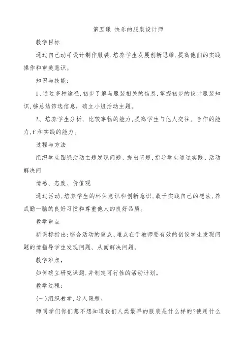 五年级综合实践