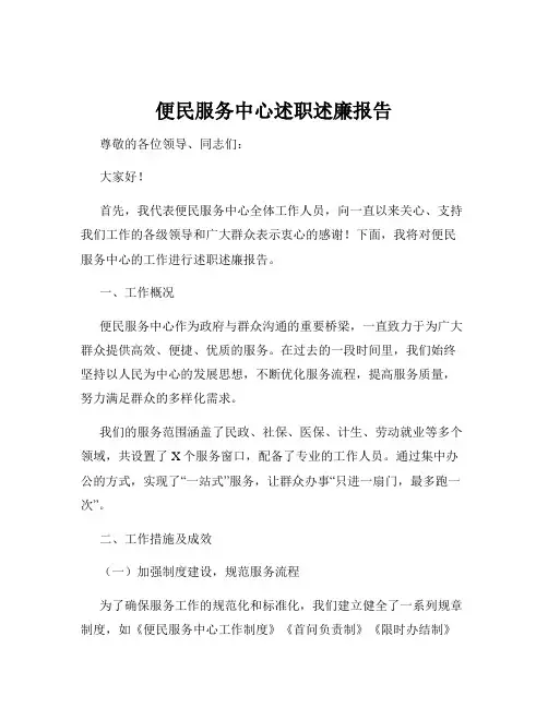 便民服务中心述职述廉报告 2