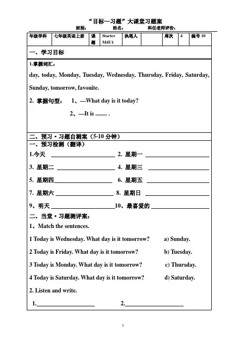 外研版七年级英语上册Starter M4U1习题案