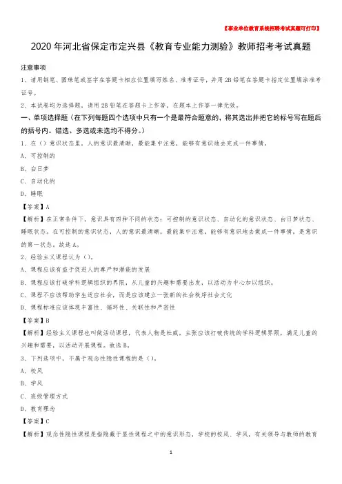 2020年河北省保定市定兴县《教育专业能力测验》教师招考考试真题