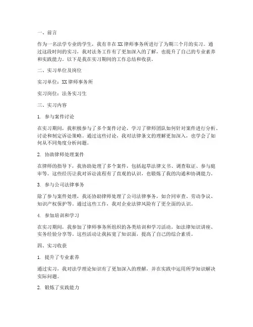 法务岗实习报告