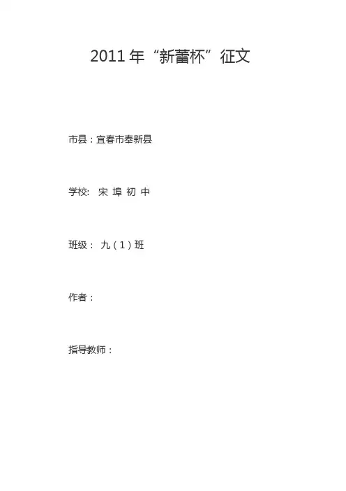 初中生之友征文