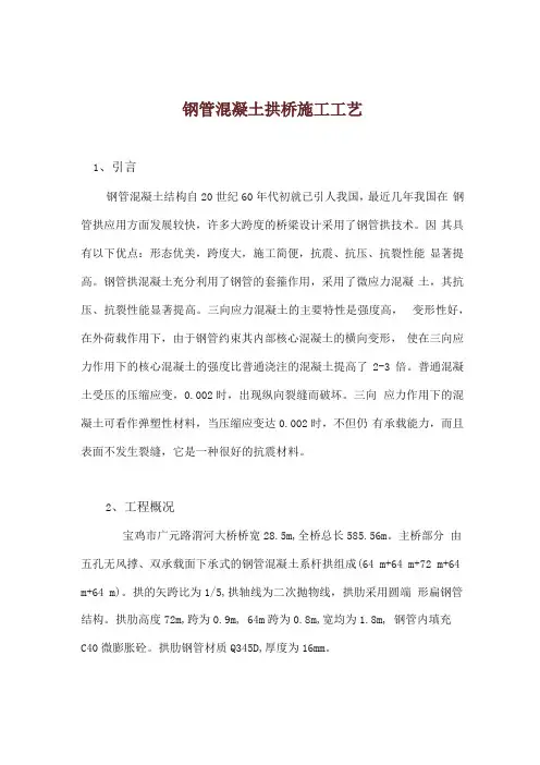 钢管混凝土拱桥施工工艺