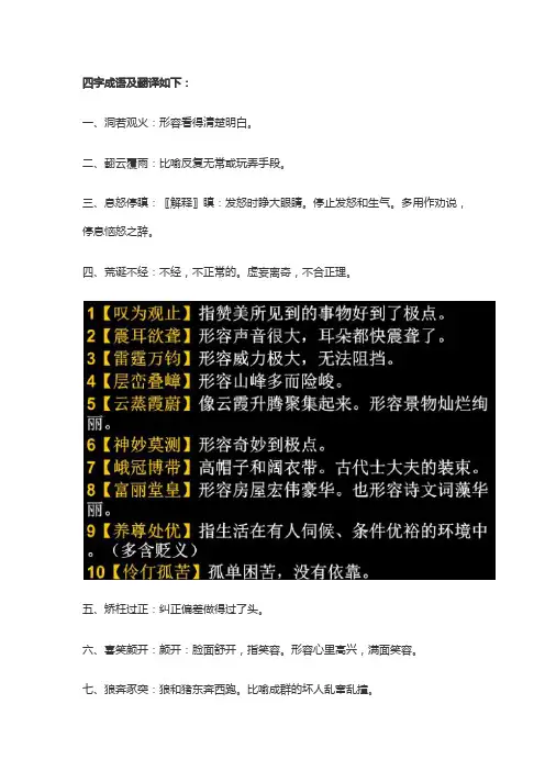 四字成语及翻译
