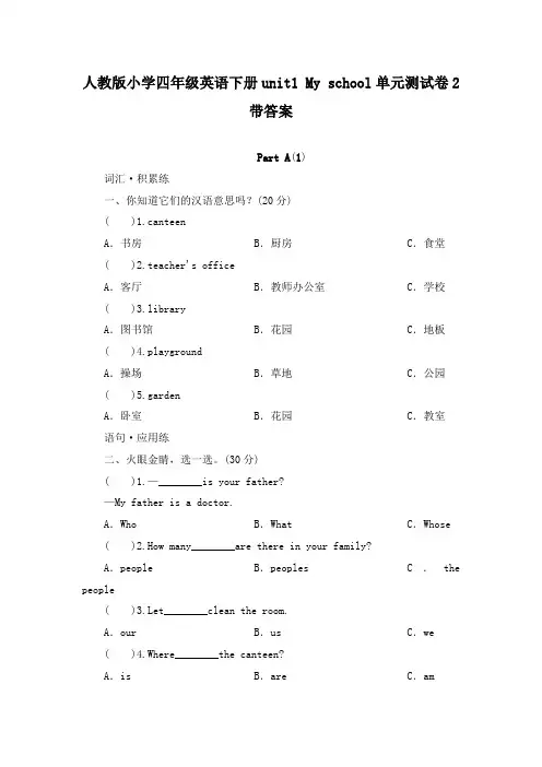 最新人教版PEP英语四年级下册Unit1单元检测卷2及答案