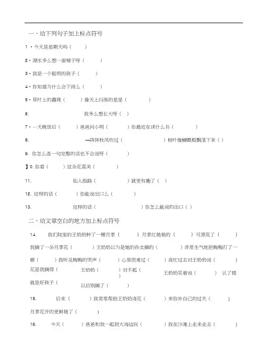 二年级标点符号专项练习