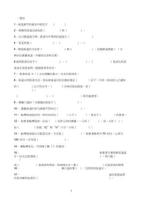 生命体征试题及答案