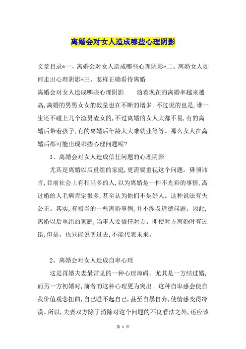离婚会对女人造成哪些心理阴影