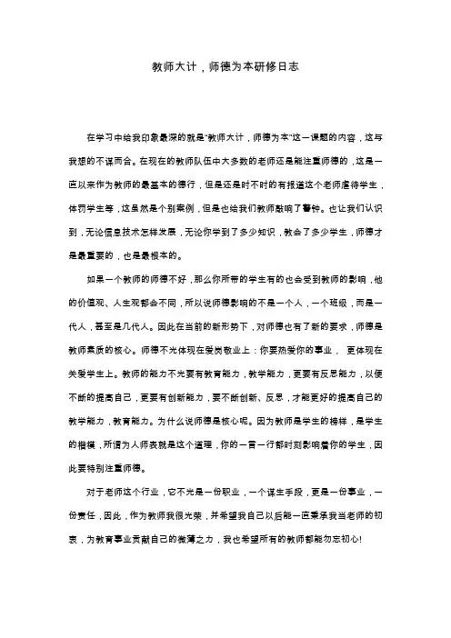 教师大计-师德为本研修日志