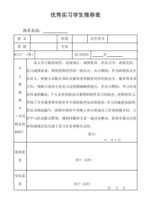 优秀实习生推荐表