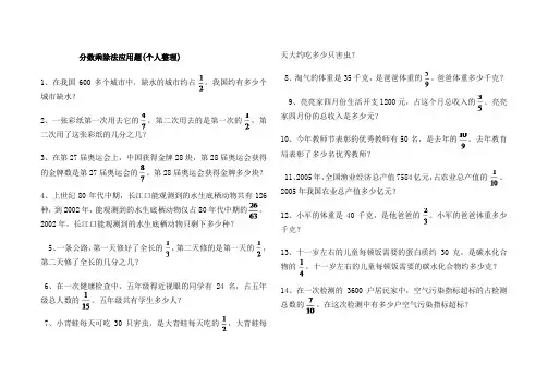 北师大版五年级分数乘除法应用题