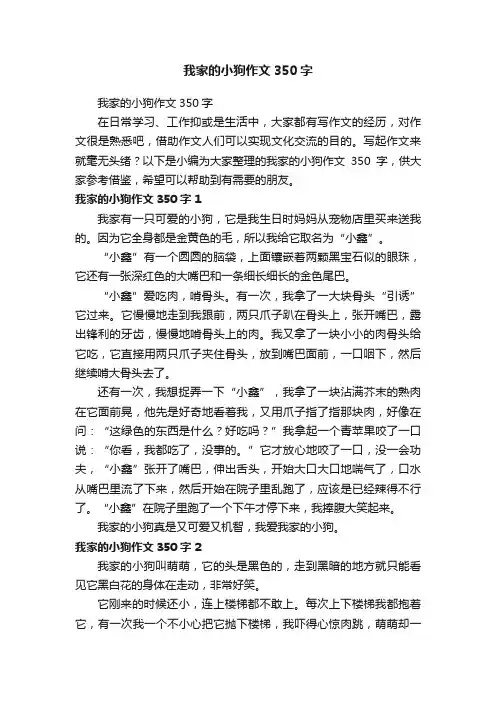 我家的小狗作文350字