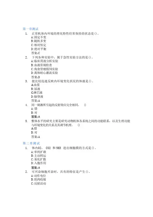 动物生理学智慧树知到答案章节测试2023年浙江大学