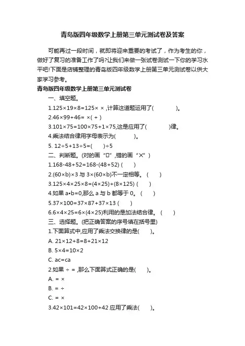 青岛版四年级数学上册第三单元测试卷及答案