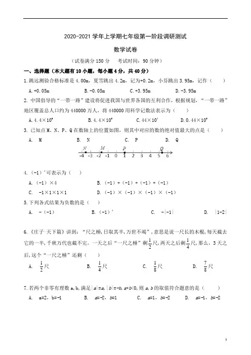 福建省厦门市2020-2021学年七年级数学上册第一阶段调研测试数学试卷含答案