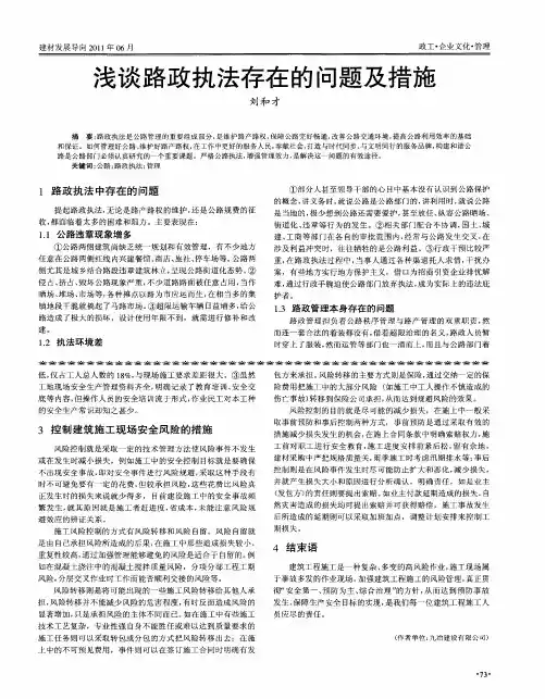 浅谈路政执法存在的问题及措施