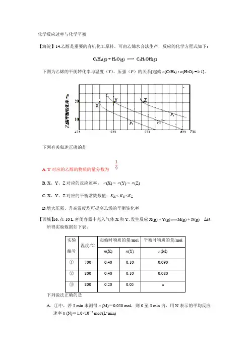 北京市2017-2018高三期末考试分类汇编——化学反应速率与化学平衡