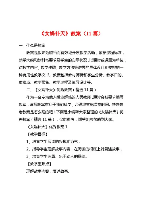 《女娲补天》教案(11篇)