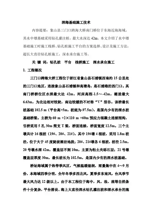 深海基础施工技术