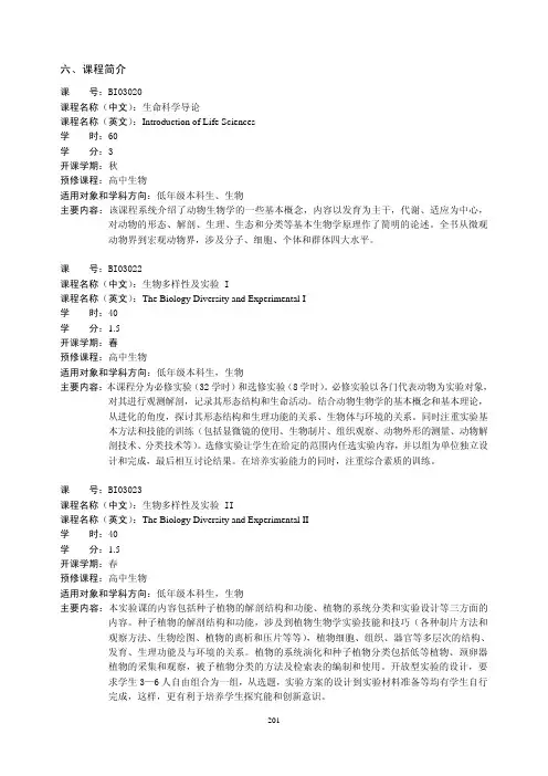 中国科学技术大学生命科学学院课程简介
