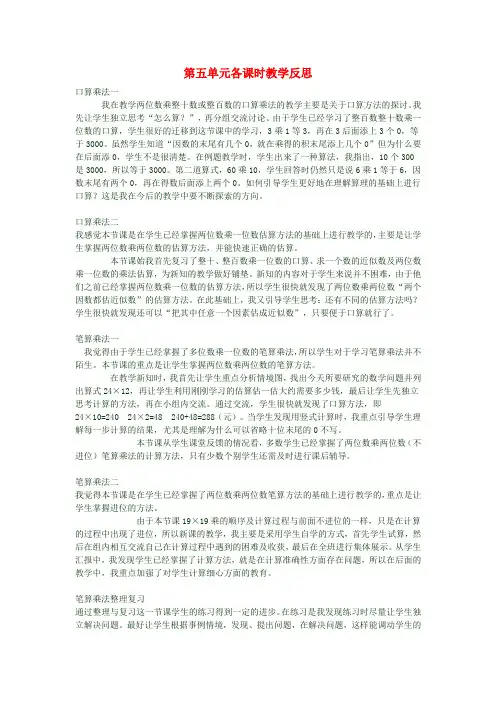 三年级数学下册 第五单元各课时教学反思 新人教版